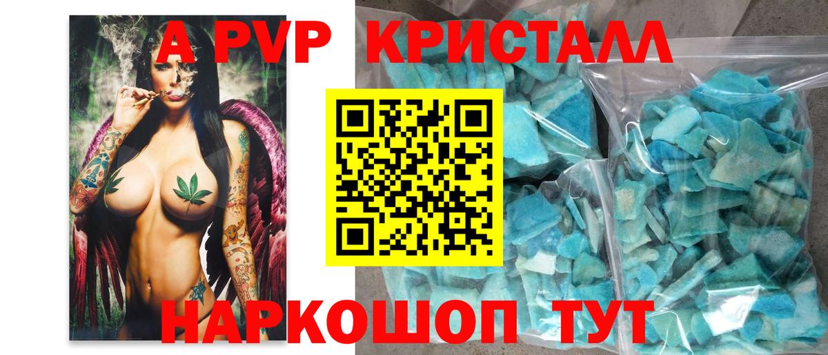 Альфа ПВП Crystall Озёры