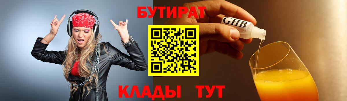 Озёры  БУТИРАТ GHB  Вход с VPN 
