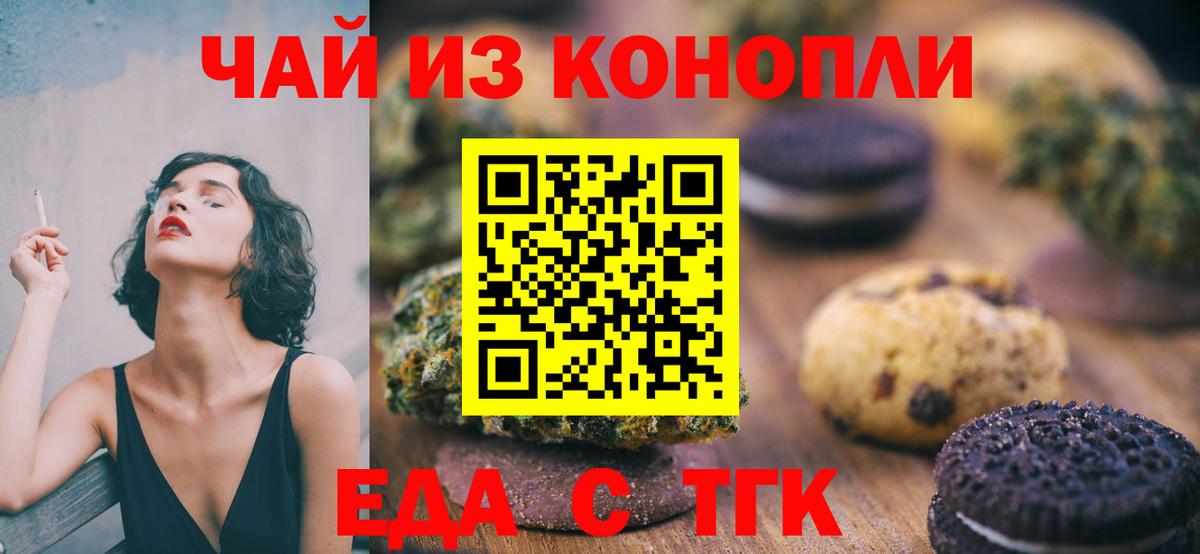 Еда ТГК конопля  Вход с VPN  Озёры 