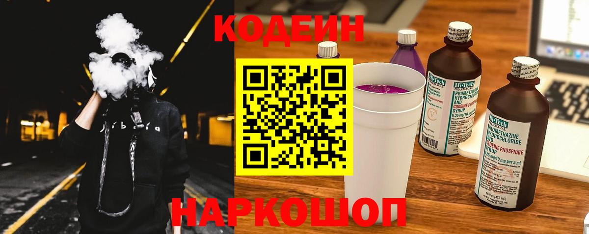 Кодеин напиток Lean (лин) Озёры