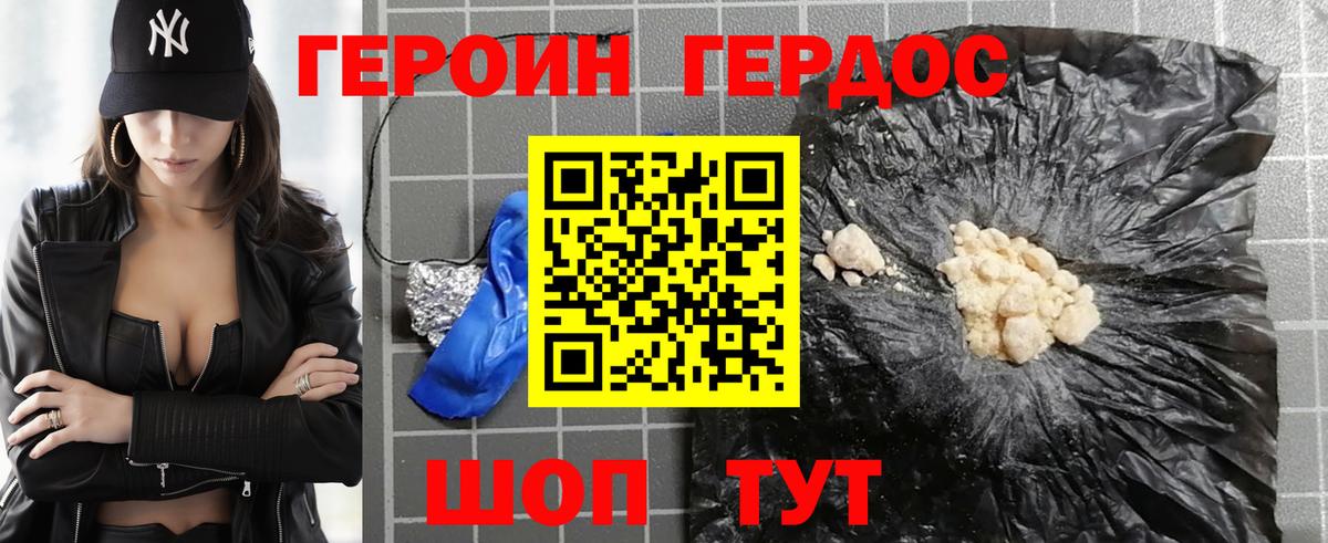 Героин Heroin  Вход с VPN  Озёры 
