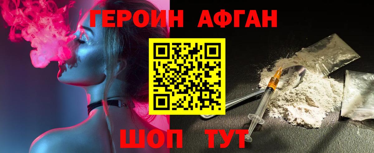 Героин афганец Озёры