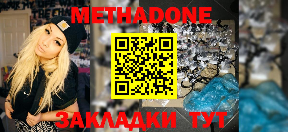 МЕТАДОН VHQ  МЕТАДОН кристалл  Вход с VPN  Озёры 
