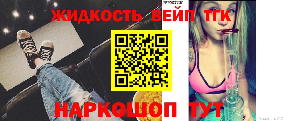 ТГК вейп Озёры